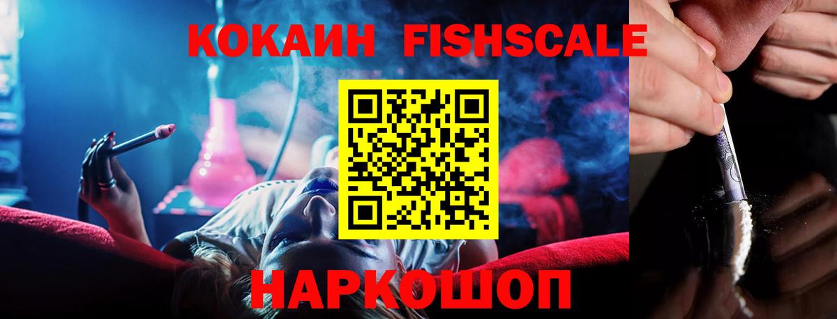 COCAIN FishScale  Вход с VPN  Отрадное  КОКАИН Колумбийский 