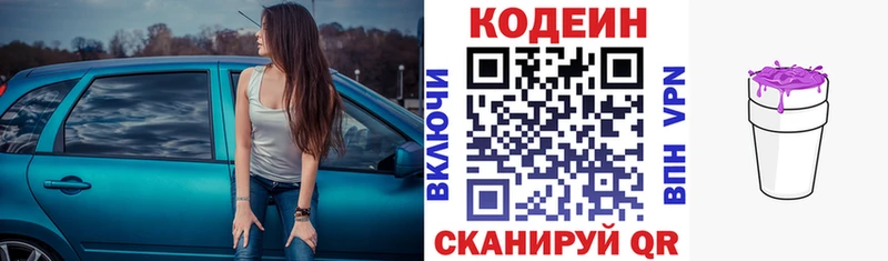 как найти закладки Отрадное Кодеин напиток Lean (лин)