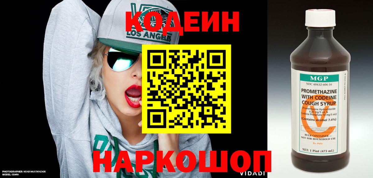 Кодеиновый сироп Lean Purple Drank  Вход с VPN  Отрадное  Кодеин напиток Lean (лин) 