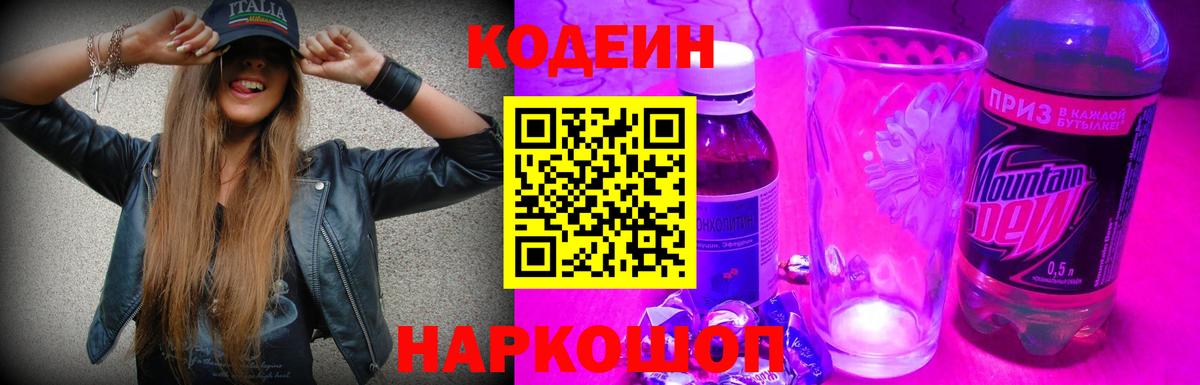 Кодеин напиток Lean (лин) Отрадное