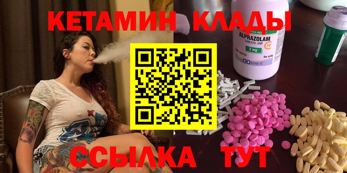 Кетамин ketamine  Вход с VPN  Отрадное 