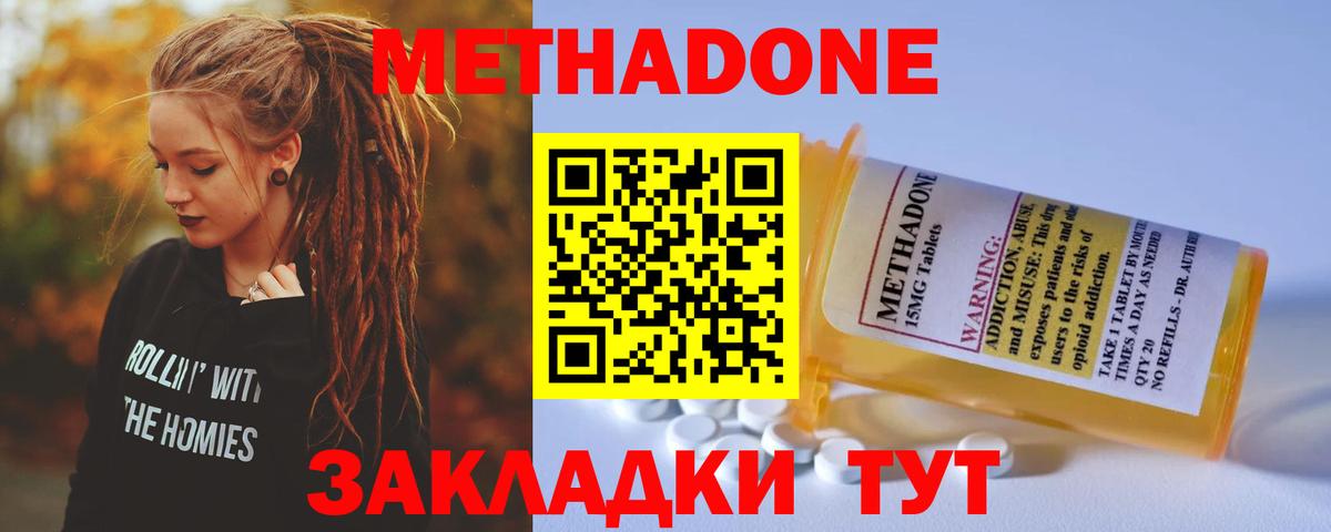 МЕТАДОН VHQ  Вход с VPN  OMG ONION  Метадон VHQ  Отрадное 