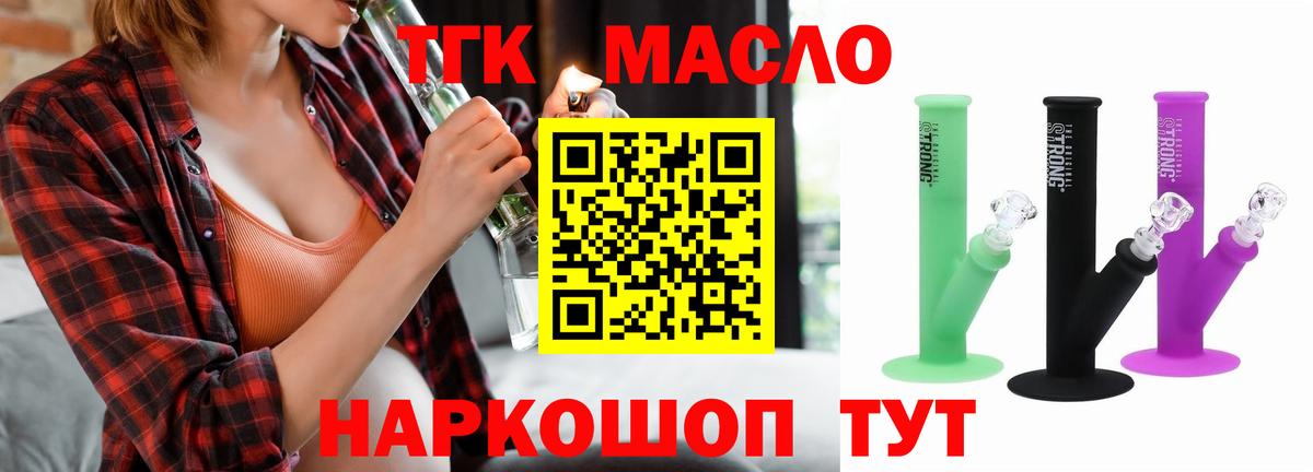 ТГК концентрат  ТГК вейп  Вход с VPN  Отрадное 